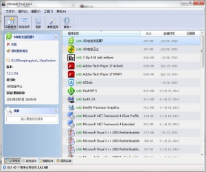 系统卸载器(Uninstall Tool) v3.4.3.5410 中文版 | 软件卸载工具