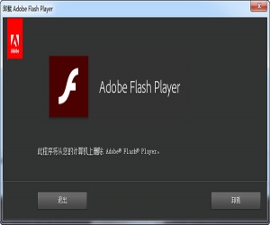 Adobe Flash Player Uninstaller v18.0.0.162 官方版 | Adobe Flash Player专用卸载工具