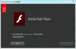Adobe Flash Player for Chrome v18.0.0.186 官方版 | 多媒体播放器