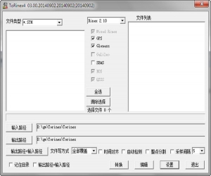 STH转换rinex格式软件(ToRinex4) v1.1 中文绿色版 | STH格式文件转换工具