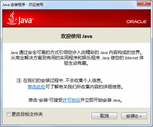 Java Runtime Environment(JRE) 8.0.51 官方版 | JRE