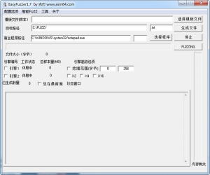 EasyFuzzer(模糊测试工具)v1.7.0.0中文绿色版 | 模糊测试工具