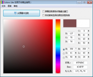 颜色抓取工具(colors lite) 2.1.0.5 | 屏幕颜色拾取工具