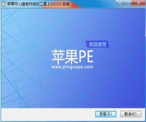 苹果PE工具箱 v1.0.0 官方版 | 苹果PE工具箱下载
