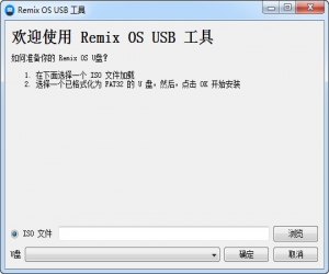 Remix OS USB写入工具 v1.1.1.1 绿色版 | RemixOSUSB写入工具下载