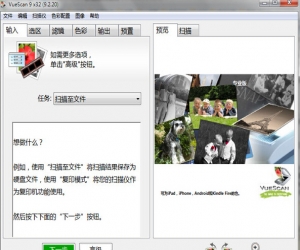 专业扫描工具软件(VueScan Pro) v9.5.38 中文版 | 专业扫描工具软件下载