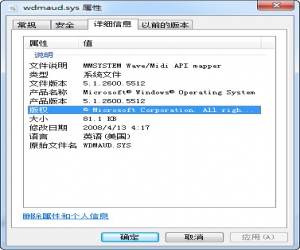 wdmaud.sys | sys系统文件