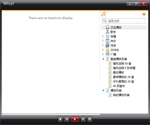 Winyl(音乐播放软件) 3.21 中文版 | winyl音乐播放器
