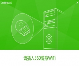 360随身wifi校园版(360随身wifi校园版驱动) 5.0.0.1035 官方版