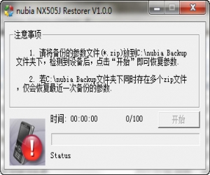 努比亚nx505j刷机包 1.0 | 努比亚nx505j