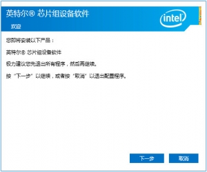 Intel Chipset Device Software(英特尔芯片组驱动) 10.0.27 官方中文版 | 芯片组驱动