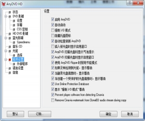 SlySoft AnyDVD(DVD光盘解密工具) v7.6.6.0 中文版 | DVD光盘解密工具