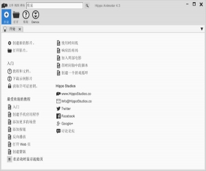 Hippo Animator(动画编辑器) v4.3.5625 中文官方版 | 功能强大的动画编辑器