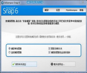 Ashampoo Snap(阿香婆截图软件)v8.0.1中文版