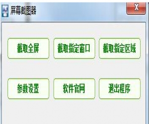 屏幕截图工具(Greenshot) v1.2.6.6 绿色中文版