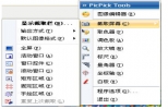 PicPick截图软件 v4.0.5 中文版 | 十分好用的屏幕截图软件