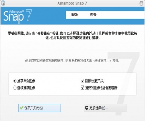 Ashampoo Snap(阿香婆截图软件) v8.0.3 中文版 | 屏幕截图工具
