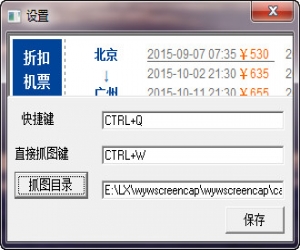 威望屏幕抓图王 V1.10 官方版 | 抓图软件