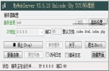 WEB服务器软件(MyWebServer) V3.2.18 绿色版 | web服务器软件