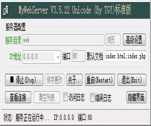 WEB服务器软件(MyWebServer) v3.5.22 绿色版 | web服务器软件下载