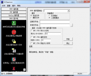 TFTP软件(3CDaemon) v2.2 中文绿色版 | TFTP软件