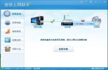中国电信宽带上网助手 8.0 官方免费版