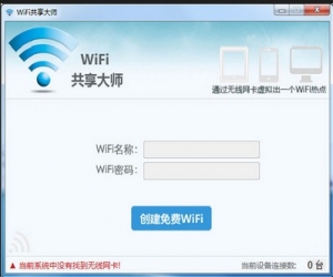 WiFi共享大师 2.0.9.8 官方版