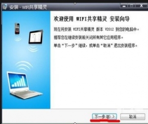 wifi共享精灵 3.0.650 官方版
