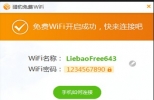 猎豹免费WiFi官方下载(校园神器) 2014.10.13.727 免费版
