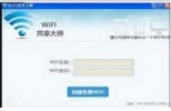 WiFi共享大师官方下载(WiFi共享大师) 2.1.1.1官方版