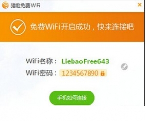猎豹免费wifi 5.0.6980.835 正式版