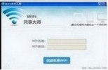 WiFi共享大师官方下载(WiFi共享大师) 2.1.1.7 官方版