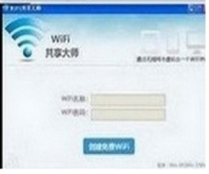 WiFi共享大师官方下载(WiFiMaster) 2.1.1.8 官方版
