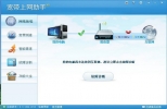 中国电信宽带上网助手(上网助手软件) 8.0.1411.1415 官方版