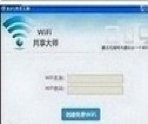 WiFi共享大师官方下载(WiFi共享大师) 2.1.2.8 官方版