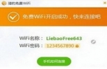 猎豹免费WiFi官方下载(猎豹免费wifi校园神器) 5.0.7297.914 正式版
