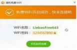 猎豹免费WiFi官方下载(猎豹免费wifi万能驱动) 2014.11.21.938 最新版