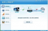 中国电信宽带上网助手下载(上网助手软件) 8.0.1411.2115 官方版