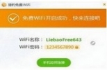 猎豹免费WiFi官方下载(猎豹免费wifi万能驱动) 2014.11.24.919 最新版