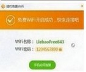 猎豹免费WiFi官方下载(猎豹免费wifi万能驱动) 2014.11.28.918 正式版