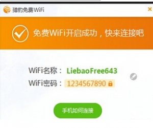 猎豹免费WiFi官方下载(猎豹免费wifi万能驱动) 2015.1.4.902 官方最新版