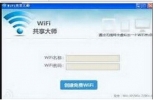 WiFi共享大师官方下载|WiFi共享大师永久免费版 2.1.5.1 官方免费版