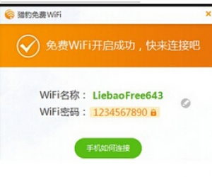 猎豹免费WiFi官方下载(猎豹免费wifi万能驱动) 5.1.7869.1048 正式版