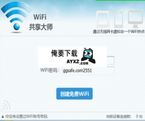 wifi共享大师官方下载|WiFi共享大师下载 V2.1.5.7 官方版