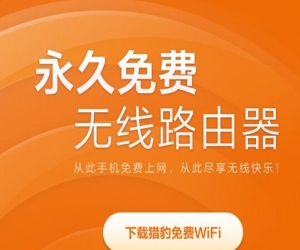 猎豹免费WiFi|猎豹免费WiFi下载 5.1.15010809 正式版