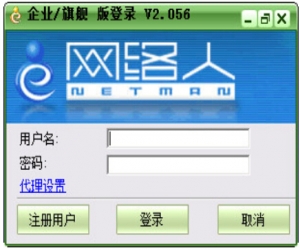 网络人(Netman) 旗舰版 V2.055 | 免费远程监控软件