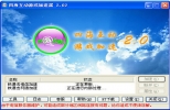 铁通四海互动网络加速器 v2.03 简体中文版