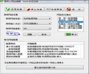 宽带网速加速器 3.0 中文绿色版
