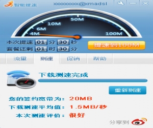 中国电信天翼宽带智能提速客户端 2.0 官方免费版 | 天翼宽带加速器下载
