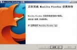 火狐浏览器2014官方下载(Firefox浏览器) 33.0.3 官方中文版